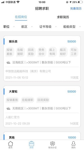 人船仁app官方版下载-人船仁软件下载v1.3.0安卓版&苹果版_商务办公_36397绿色下载网