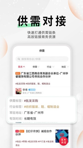 云商会app下载-云商会手机版下载v2.73.1安卓版&苹果版_商务办公_36397绿色下载网