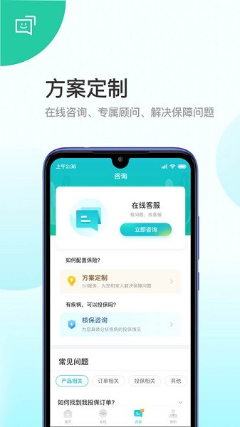蜗牛保险经纪app下载-蜗牛保险经纪软件下载v6.0.5安卓版&苹果版_商务办公_36397绿色下载网