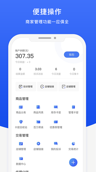 快发卡自动发卡平台下载-快发卡app官方版下载v3.1.4安卓版&苹果版_商务办公_36397绿色下载网