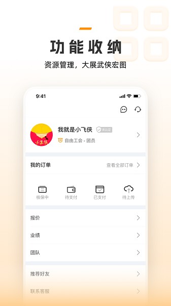 保险小飞侠app下载-保险小飞侠官方版下载v5.0.0安卓版&苹果版_商务办公_36397绿色下载网