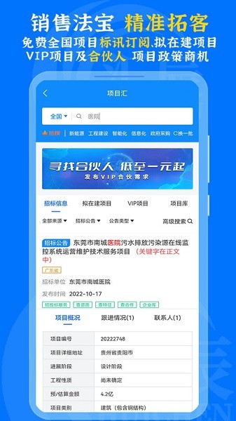 汇辰一家app下载-汇辰一家官方版下载v2.2.09安卓版&苹果版_商务办公_36397绿色下载网