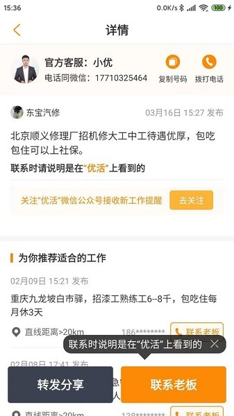 优活技师版平台下载-优活技师版app下载v3.8.1安卓版&苹果版_商务办公_36397绿色下载网
