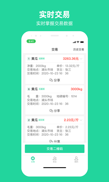 商易通app下载-商易通软件下载v2.9.5安卓版&苹果版_商务办公_36397绿色下载网