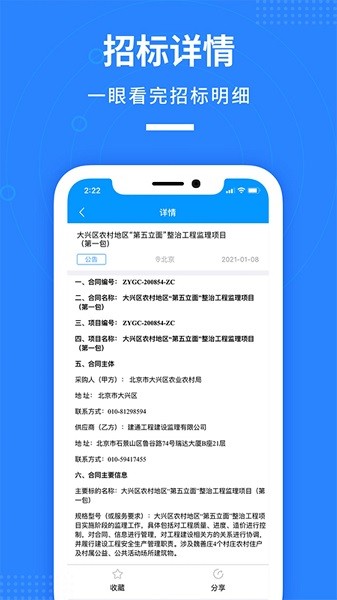 鱼泡招标网app下载-鱼泡招标网最新版下载v1.1.3安卓版&苹果版_商务办公_36397绿色下载网