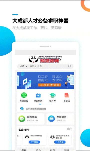 熊猫速聘app下载-熊猫速聘软件下载v1.1.7 安卓官方版_商务办公_36397绿色下载网