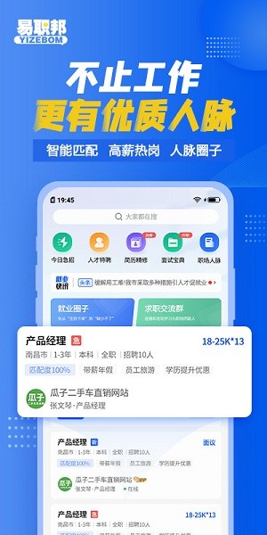 易职邦官方下载-易职邦app下载v3.6.6安卓版&苹果版_商务办公_36397绿色下载网