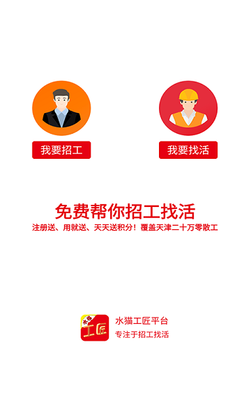 水猫工匠平台下载-水猫工匠App下载v2.2.0安卓版&苹果版_商务办公_36397绿色下载网