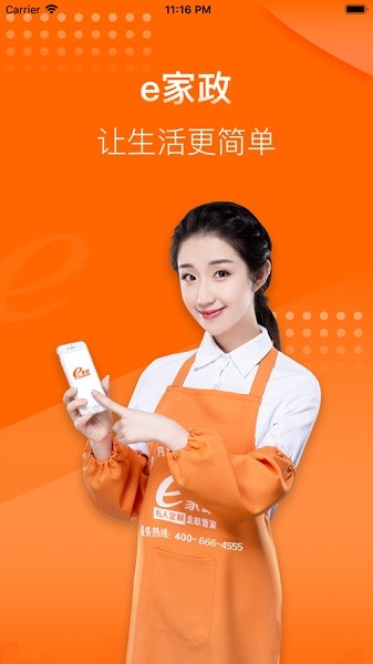 e家政员工端软件下载-e家政员工端最新版本下载v2.0.6安卓版&苹果版_商务办公_36397绿色下载网