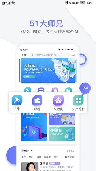 51大师兄app下载-51大师兄软件下载v2.1.9安卓版&苹果版_商务办公_36397绿色下载网