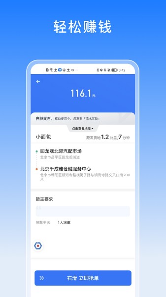 途八方货运司机版app下载-途八方货运司机端下载v2.1.40安卓版&苹果版_商务办公_36397绿色下载网