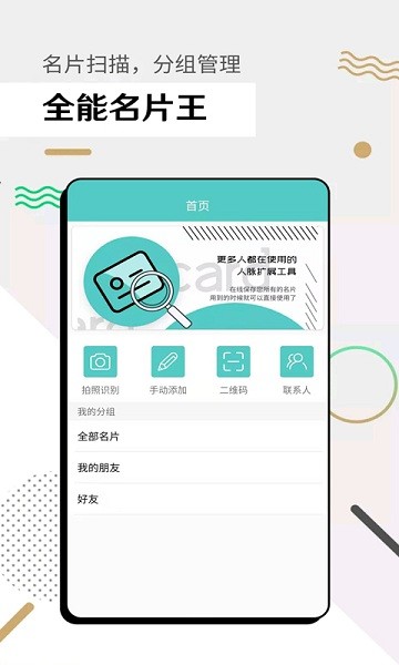 全能名片王下载安装-全能名片王app下载v3.7.4安卓版&苹果版_商务办公_36397绿色下载网