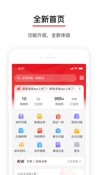 外场pro极兔安卓版下载-外场pro极兔最新版本下载v3.0.40 官方版_商务办公_36397绿色下载网
