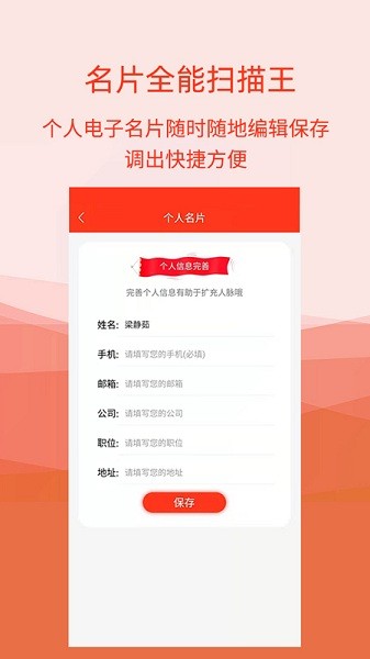 名片识别助手app下载-名片识别助手手机版下载v5.2.0安卓版&苹果版_商务办公_36397绿色下载网