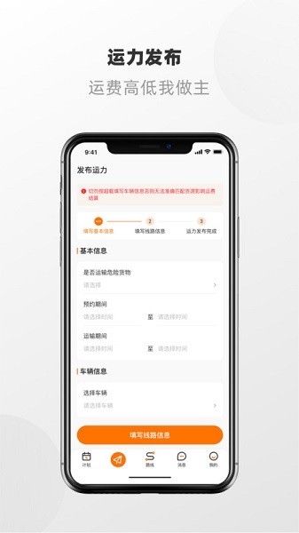 明天运司机端app下载-明天运司机端最新版下载v1.9.7安卓版&苹果版_商务办公_36397绿色下载网