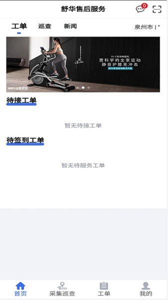 舒华服务app下载-舒华服务官方版下载v2.4.4安卓版&苹果版_商务办公_36397绿色下载网