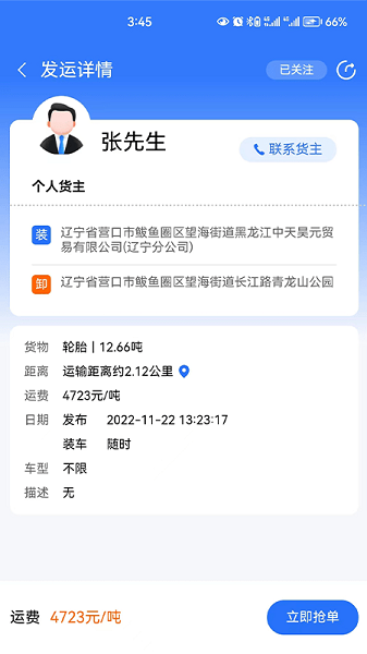 畅运通app下载-畅运通软件下载v1.2.5安卓版&苹果版_商务办公_36397绿色下载网