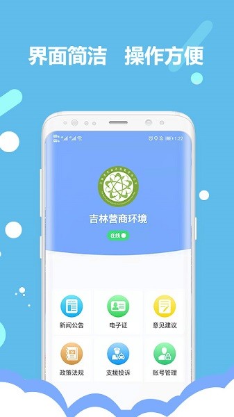 吉林营商环境app下载-吉林营商环境智能管理平台下载v3.2.0安卓版&苹果版_商务办公_36397绿色下载网