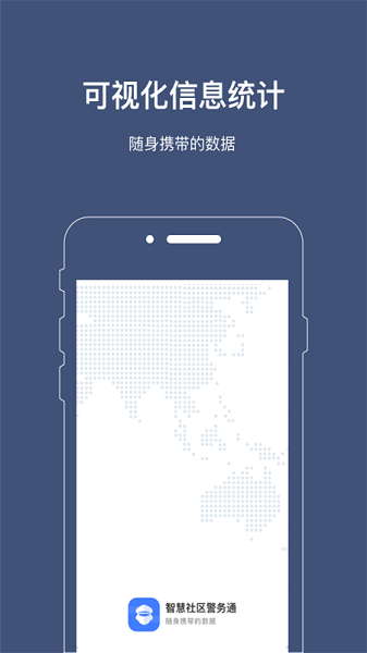 警务通app下载-警务通手机版下载v1.5.2安卓版&苹果版_商务办公_36397绿色下载网