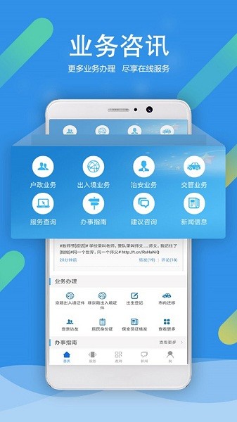 北京警务app下载-北京警务官方版下载v2.0.11安卓版&苹果版_商务办公_36397绿色下载网