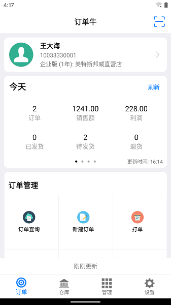 订单牛app下载-订单牛软件下载v1.6.7安卓版&苹果版_商务办公_36397绿色下载网