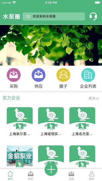 水泵圈app下载-水泵圈平台下载v1.1.3安卓版&苹果版_商务办公_36397绿色下载网
