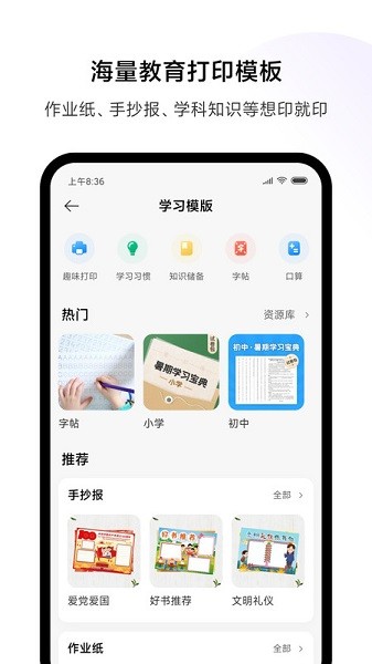 小米打印app下载安装-小米打印手机版下载v3.1.304安卓版&苹果版_商务办公_36397绿色下载网