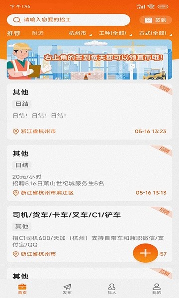 找活之家app下载-找活之家官方版下载v2.3.2安卓版&苹果版_商务办公_36397绿色下载网