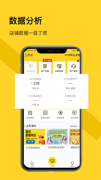 荐康客app下载-荐康客自提点软件下载v1.4.4安卓版&苹果版_商务办公_36397绿色下载网