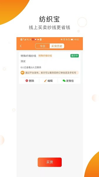 纺织宝app下载-纺织宝手机版下载v1.1.71安卓版&苹果版_商务办公_36397绿色下载网