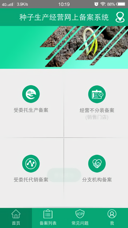 手机备案最新app下载安装-种子备案手机app官方版软件下载v2.1.8.8安卓版&苹果版_商务办公_36397绿色下载网