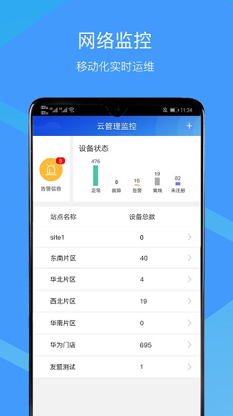 cloudcampusapp下载-CloudCampus云管理平台下载v3.22.12.1安卓版&苹果版_商务办公_36397绿色下载网