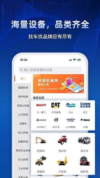 路面机械网app下载-中国路面机械网下载v1.1.5安卓版&苹果版_商务办公_36397绿色下载网