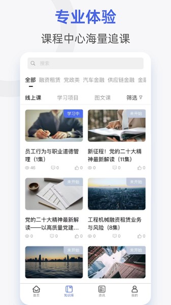 融易学企培云app下载-融易学企培云手机版下载v2.6.1安卓版&苹果版_商务办公_36397绿色下载网