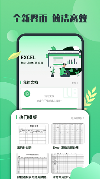 xlsx表格软件下载-xlsx表格手机版下载v2.1.8安卓版&苹果版_商务办公_36397绿色下载网