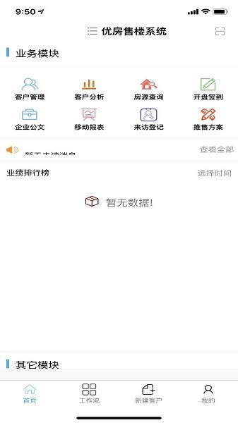 优房售楼系统app下载-优房售楼系统手机版下载v4.9.0安卓版&苹果版_商务办公_36397绿色下载网