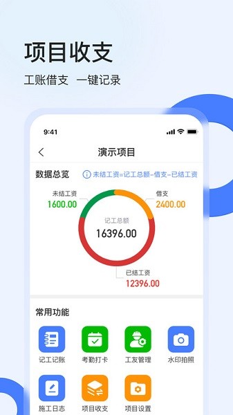 鱼泡工地考勤软件下载-鱼泡工地考勤app下载v2.5.5安卓版&苹果版_商务办公_36397绿色下载网