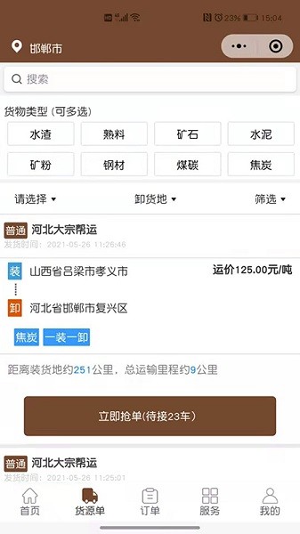 大宗帮运app下载-大宗帮运软件下载v1.3.1安卓版&苹果版_商务办公_36397绿色下载网