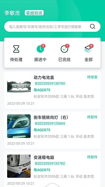 易赔定损端官方下载-易赔定损端app下载v1.3.4安卓版&苹果版_商务办公_36397绿色下载网