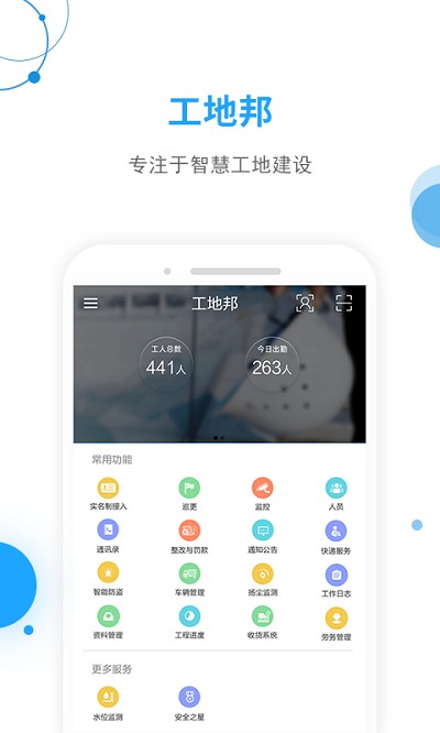 工地邦管理端app下载-工地邦管理端安卓版下载v3.4.2安卓版&苹果版_商务办公_36397绿色下载网