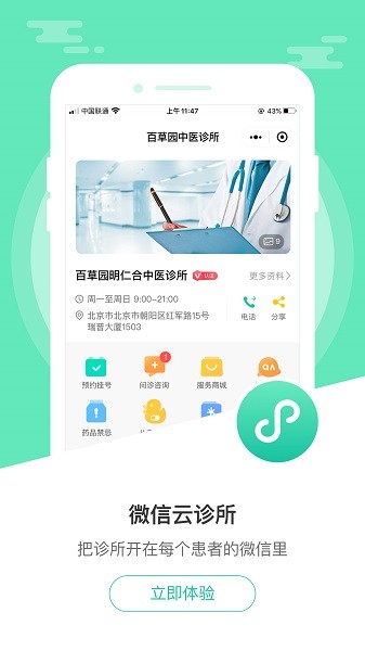 诊所经营宝app下载-诊所经营宝软件下载v3.6.2R325安卓版&苹果版_商务办公_36397绿色下载网