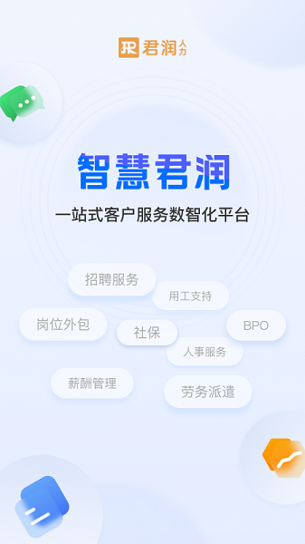 智慧君润app下载-智慧君润软件下载v1.1.11安卓版&苹果版_商务办公_36397绿色下载网