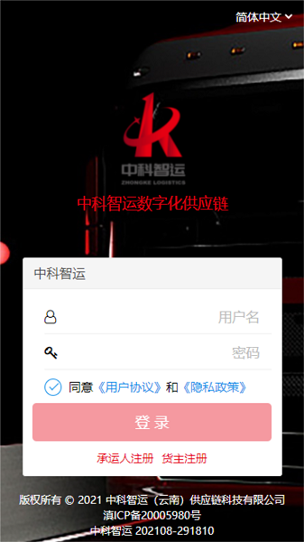 中科智运app下载-中科智运软件下载v1.1.1安卓版&苹果版_商务办公_36397绿色下载网