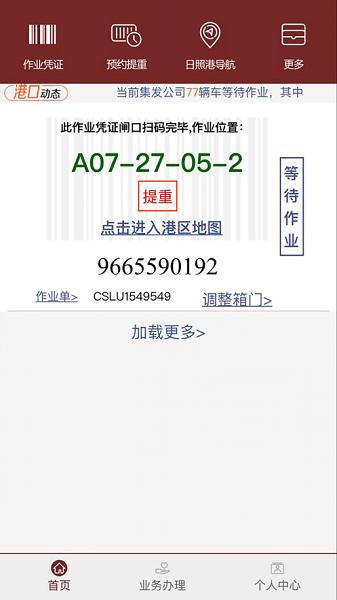 舟道网集装箱专版安卓下载-舟道网集装箱专版app下载v00.00.0036 最新版_商务办公_36397绿色下载网