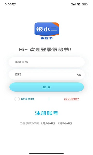银秘书app下载-银秘书官方版下载v1.2.2安卓版&苹果版_商务办公_36397绿色下载网