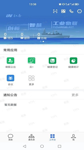 i江南app下载-i江南软件下载v2.6.770000安卓版&苹果版_商务办公_36397绿色下载网