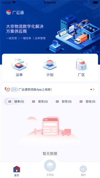 广运通物流版app下载安装-广运通物流下载v1.4.0安卓版&苹果版_商务办公_36397绿色下载网
