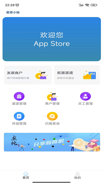星驿小秘app下载-星驿小秘软件下载v1.1.8安卓版&苹果版_商务办公_36397绿色下载网