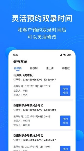 磐石双录官方版下载-磐石双录app下载v1.0.7安卓版&苹果版_商务办公_36397绿色下载网