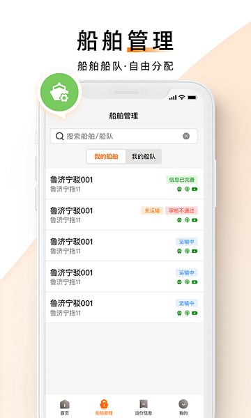 中交天运船主端软件下载-中交天运船主端app下载v4.6.2.1安卓版&苹果版_商务办公_36397绿色下载网
